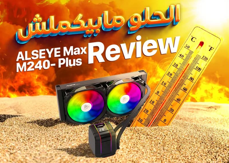 مراجعة مبرد ALSEYE Max M240 Plus